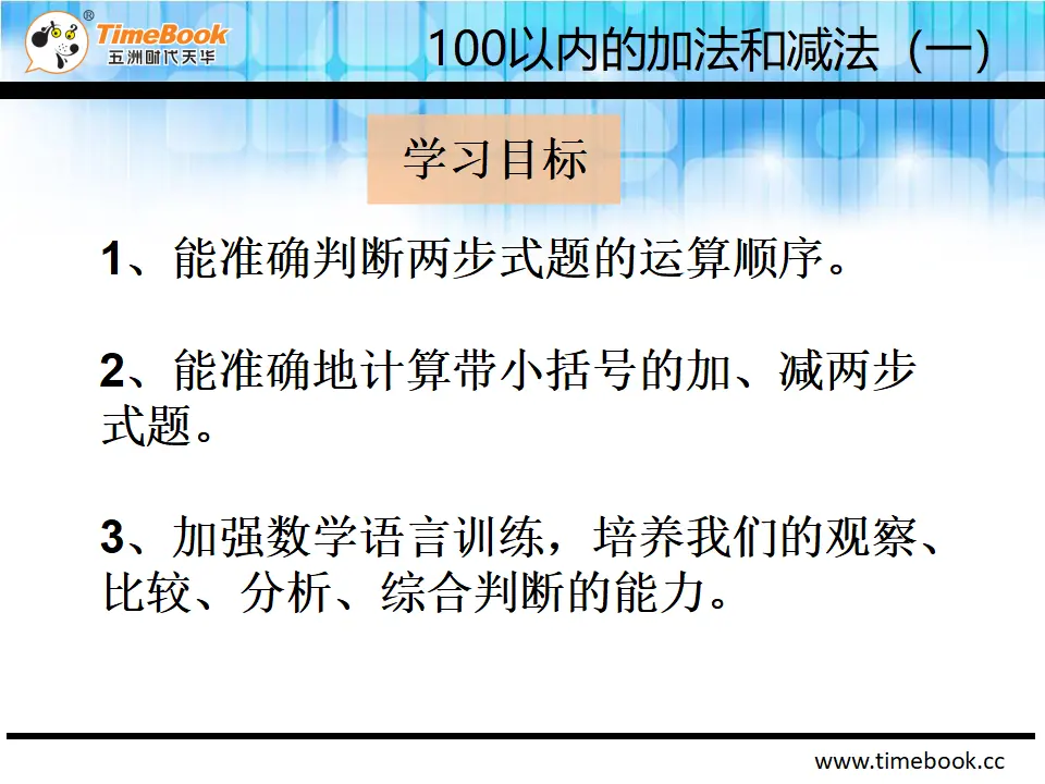 6.3.3 小括号（课件2）_03.webp