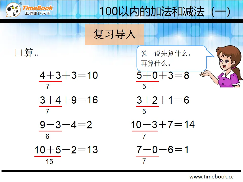 6.3.3 小括号（课件2）_04.webp