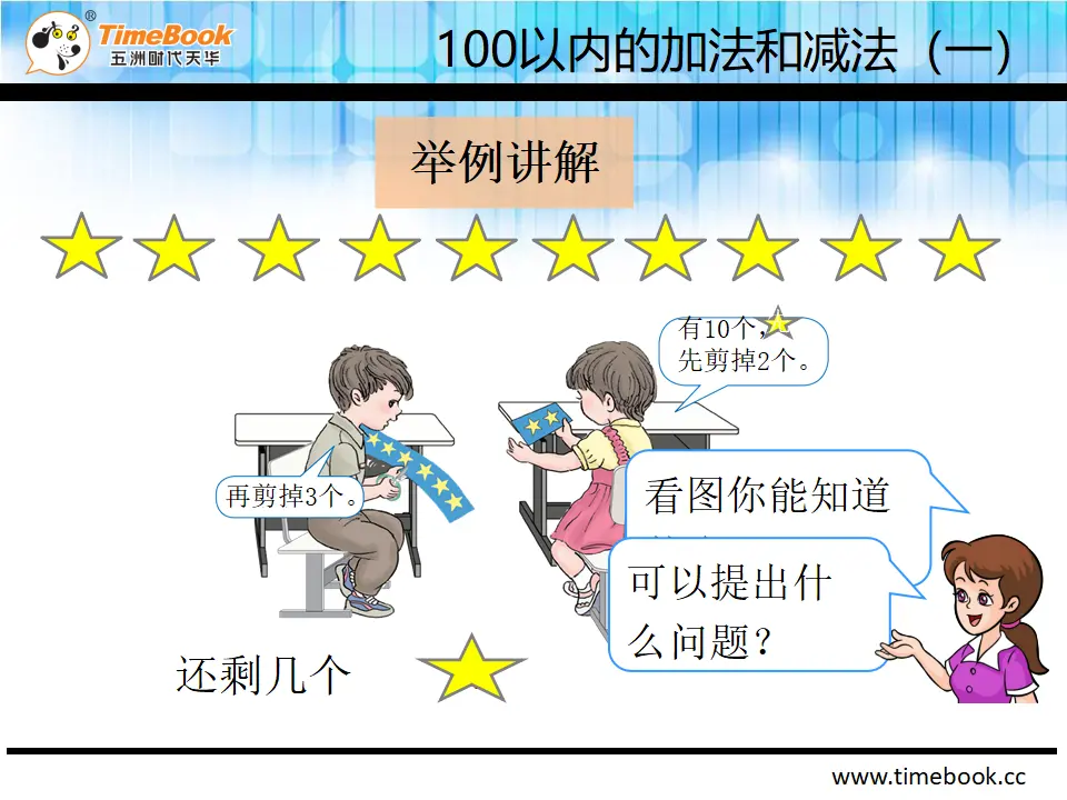 6.3.3 小括号（课件2）_05.webp