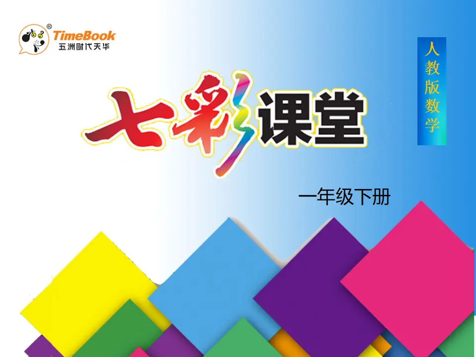 6.3.2 两位数减一位数（退位）（课件2）_01.webp