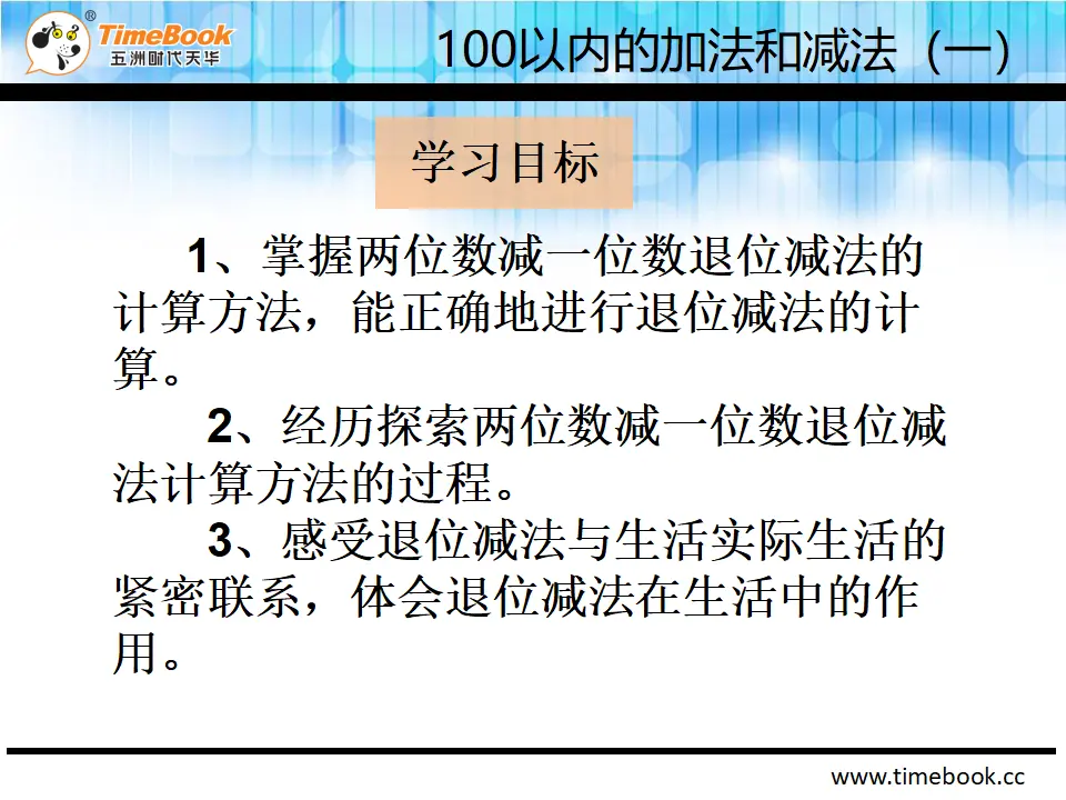 6.3.2 两位数减一位数（退位）（课件2）_03.webp