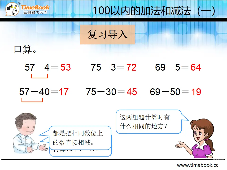 6.3.2 两位数减一位数（退位）（课件2）_04.webp