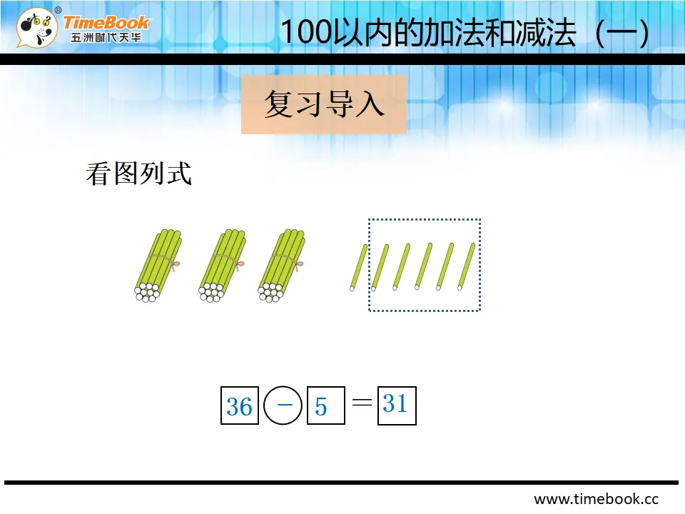 6.3.2 两位数减一位数（退位）（课件2）_05.webp