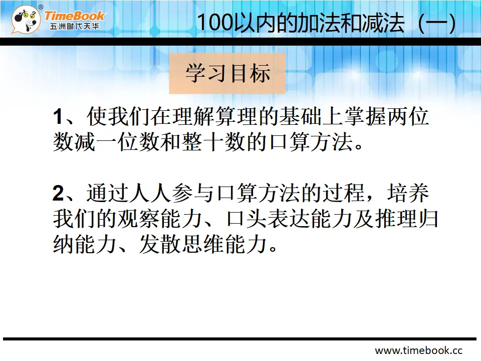 6.3.1 两位数减一位数（不退位）、整十数（课件2）_03.webp