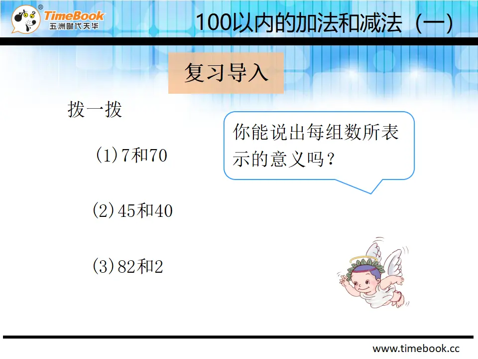 6.3.1 两位数减一位数（不退位）、整十数（课件2）_04.webp