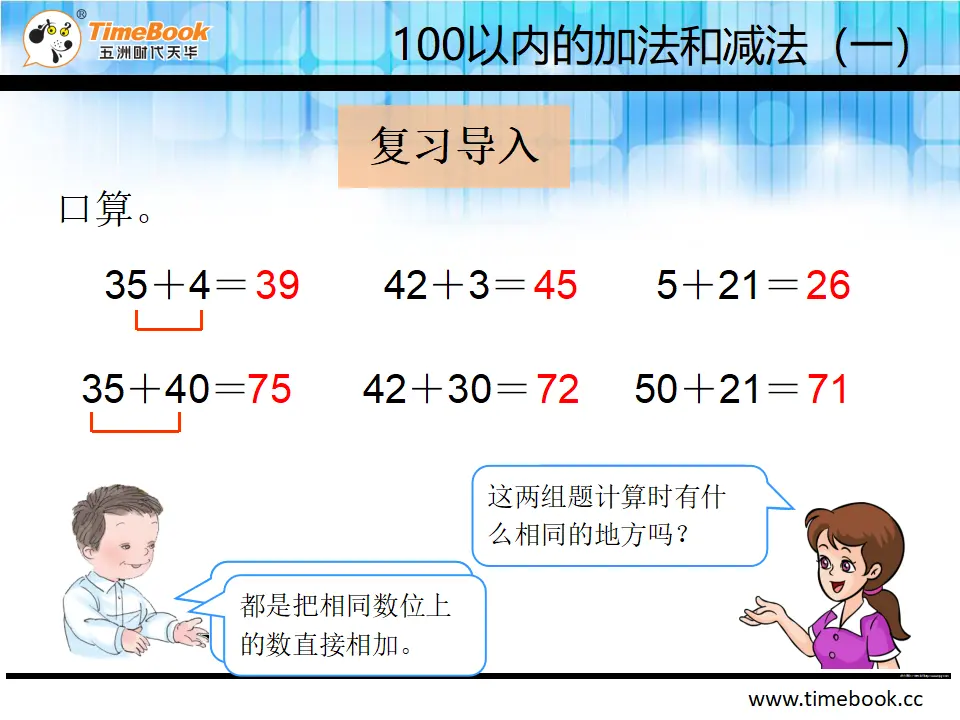 6.3.1 两位数减一位数（不退位）、整十数（课件2）_05.webp