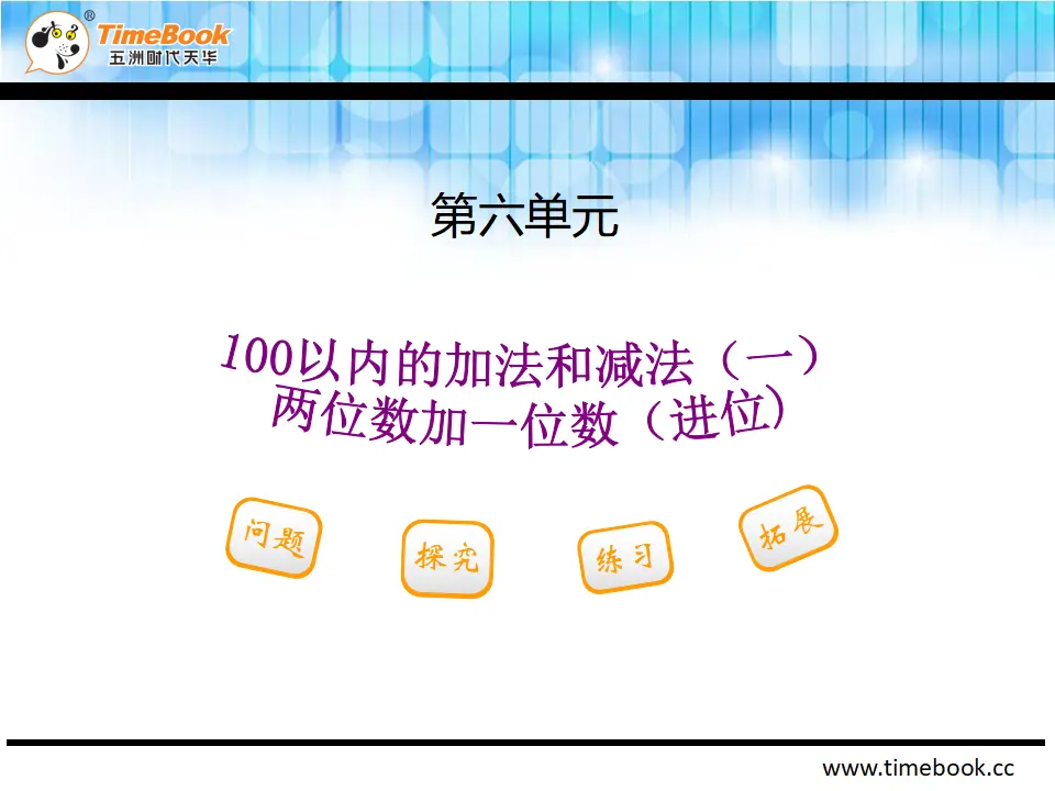 6.2.2两位数加一位数（进位）（课件2）_02.webp