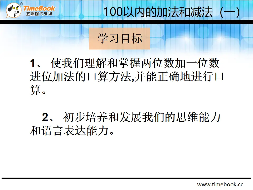 6.2.2两位数加一位数（进位）（课件2）_03.webp