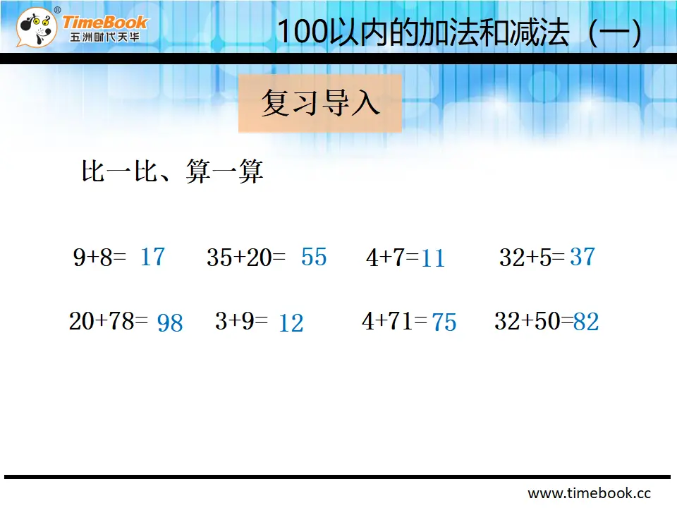 6.2.2两位数加一位数（进位）（课件2）_04.webp