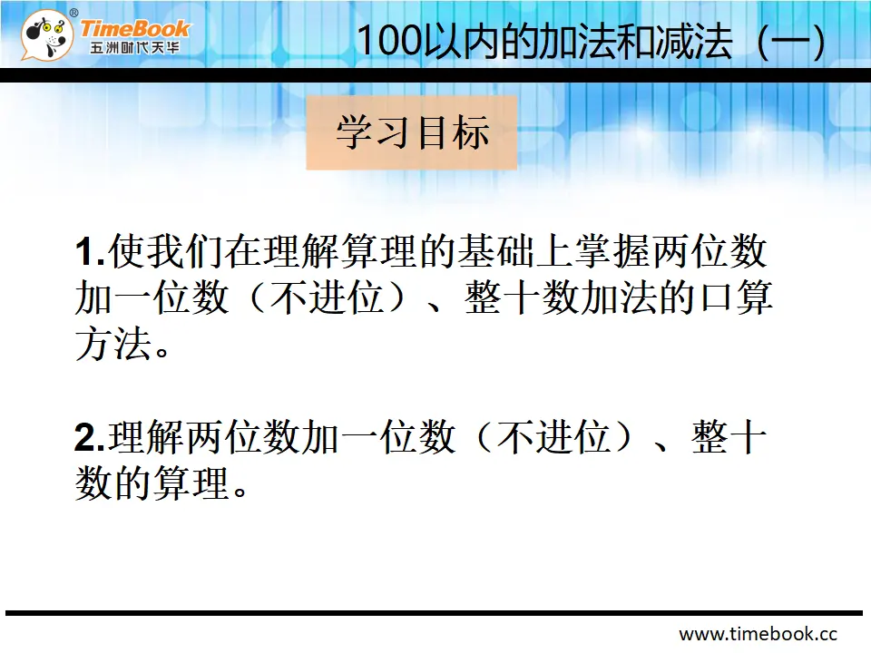 6.2.1 两位数加一位数（不进位）、整十数（课件2）_03.webp