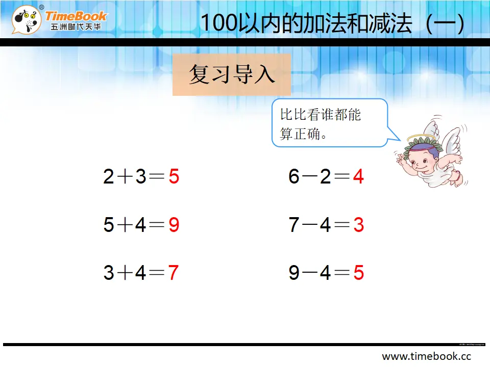 6.1整十数加、减整十数（课件2）_04.webp