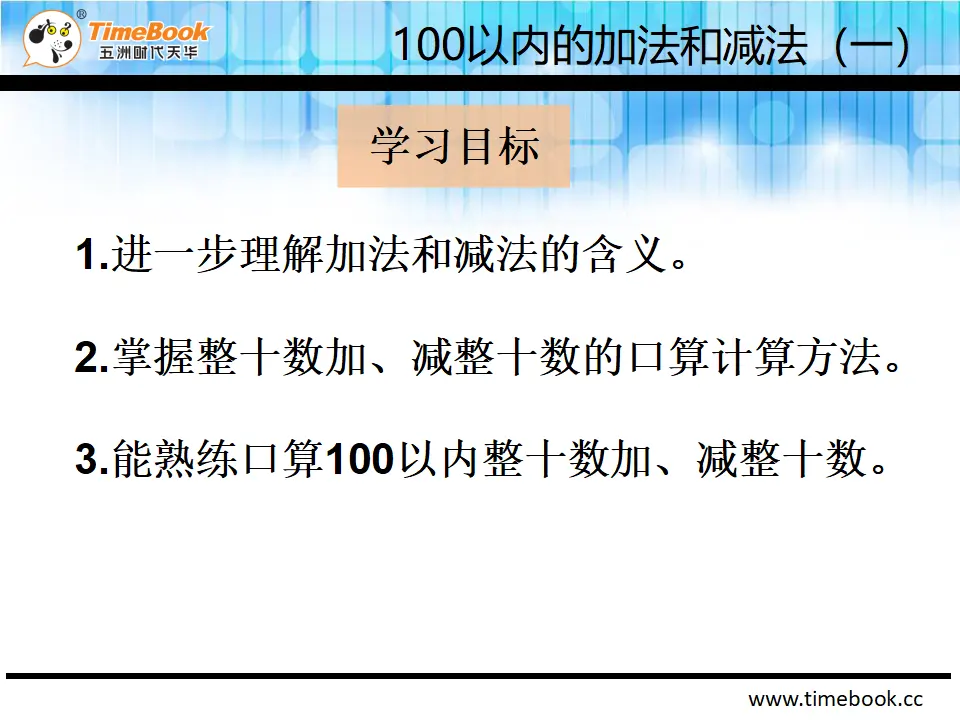 6.1整十数加、减整十数（课件2）_03.webp