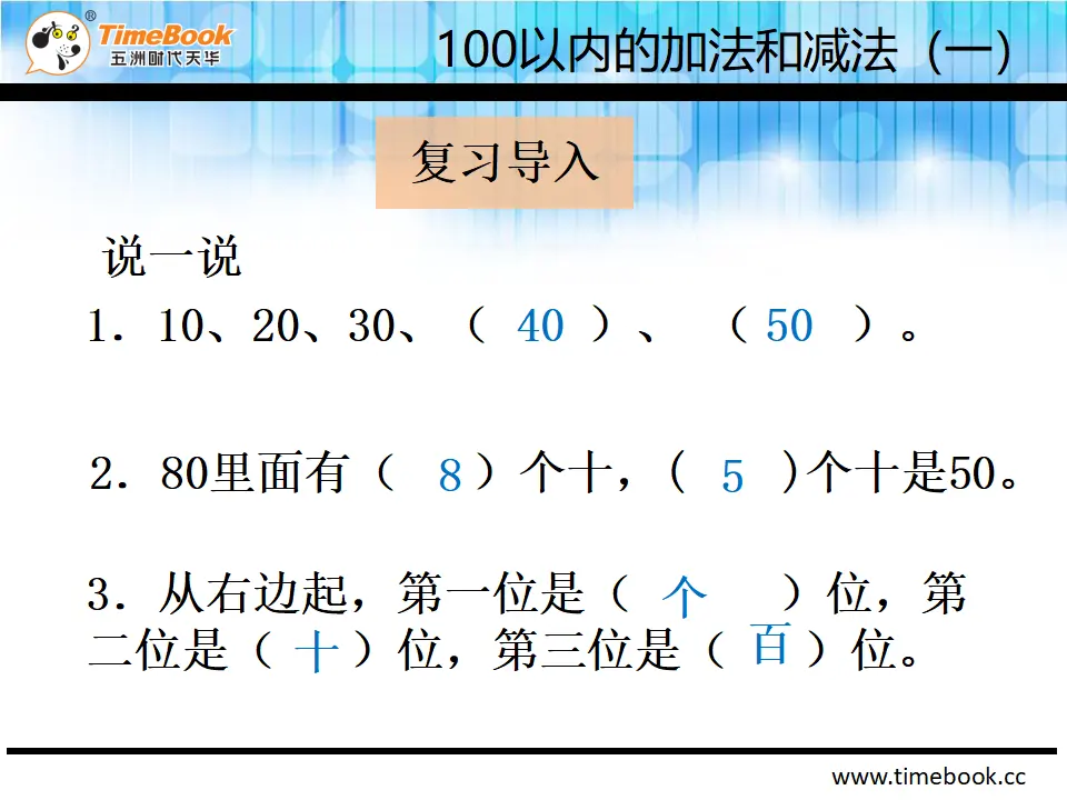 6.1整十数加、减整十数（课件2）_05.webp
