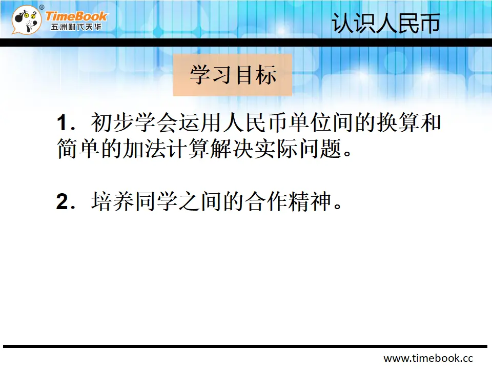 5.2.2 解决问题（课件2）_03.webp