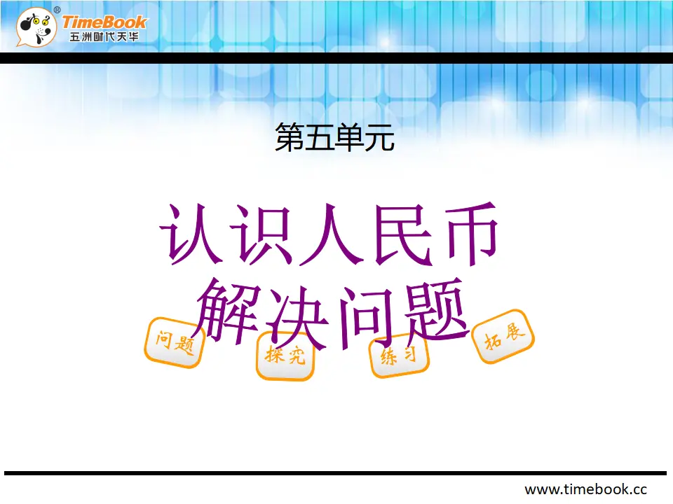 5.2.2 解决问题（课件2）_02.webp