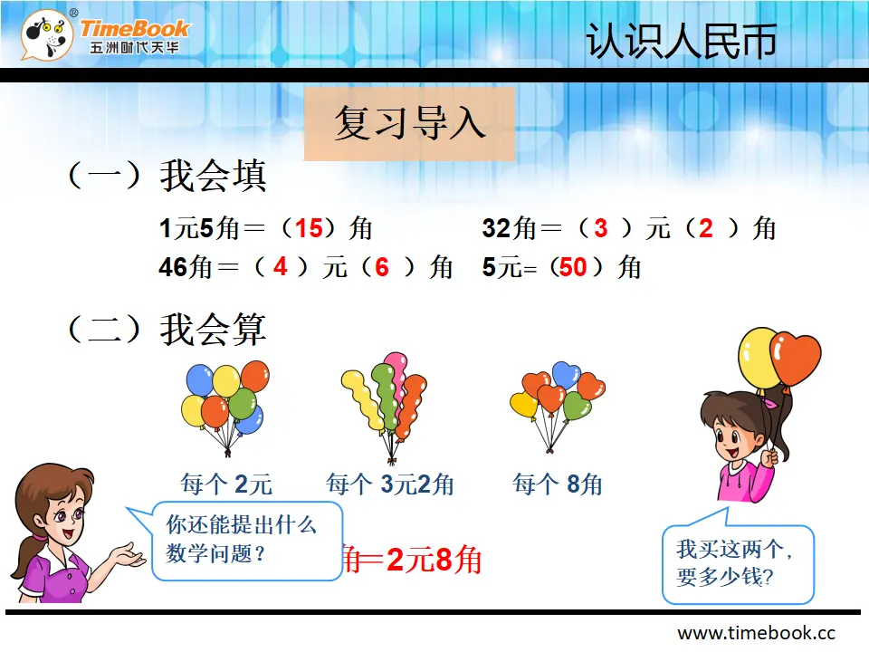 5.2.2 解决问题（课件2）_04.webp