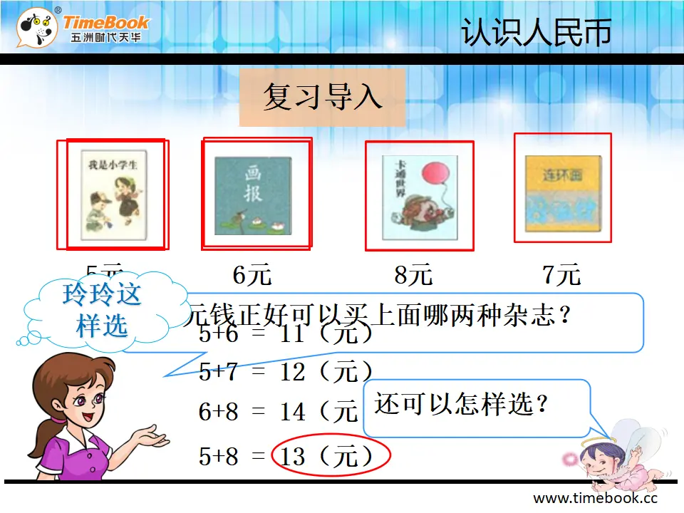 5.2.2 解决问题（课件2）_05.webp