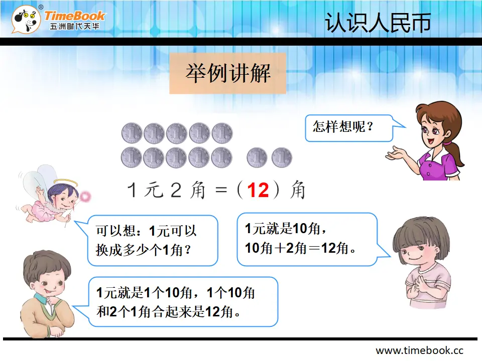 5.2.1 人民币的简单计算（课件2）_05.webp