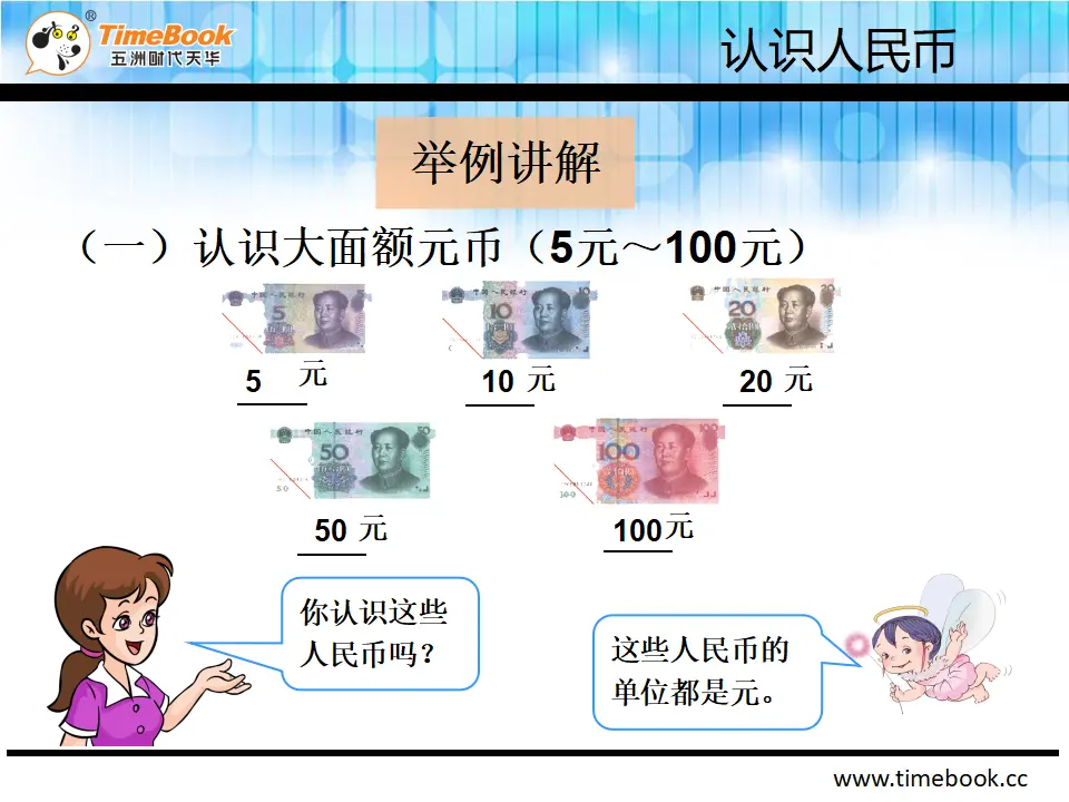 5.1.2 认识大面值人民币（课件2）_05.webp
