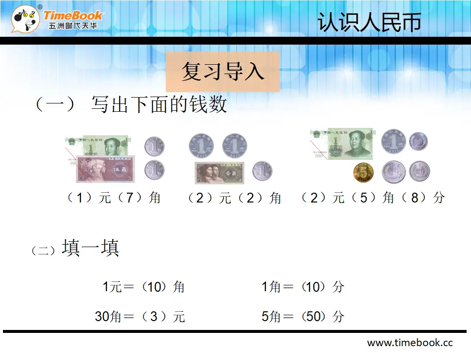 5.1.2 认识大面值人民币（课件2）_04.webp
