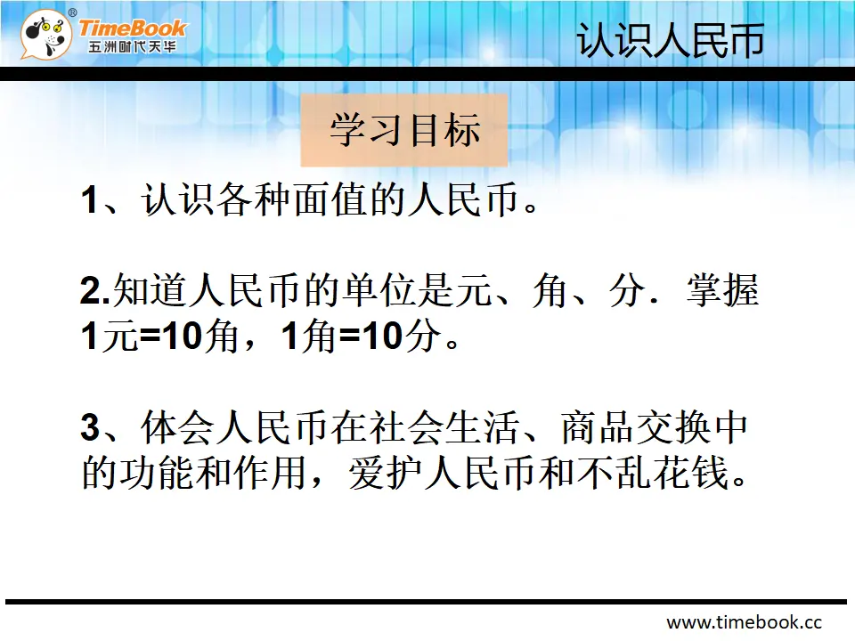 5.1.1 认识小面值人民币（课件2）_03.webp