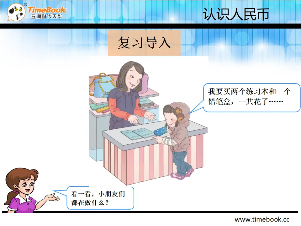 5.1.1 认识小面值人民币（课件2）_04.webp
