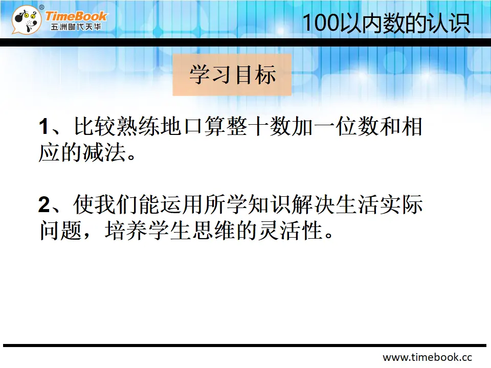 4.3整十数加一位数及相应的减法（课件2）_03.webp