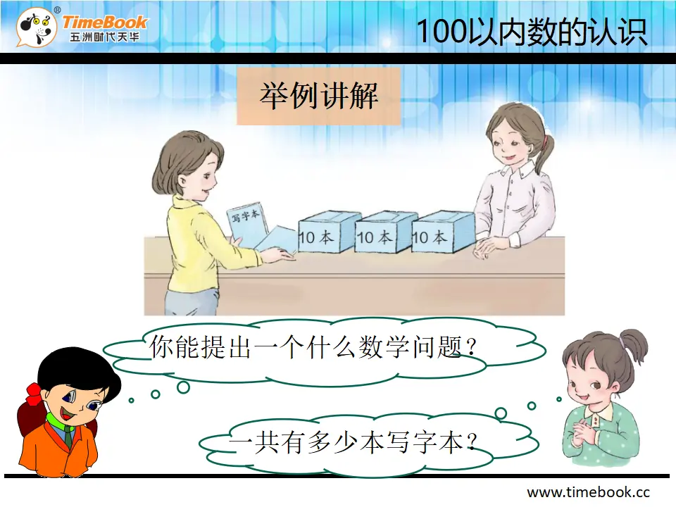 4.3整十数加一位数及相应的减法（课件2）_05.webp