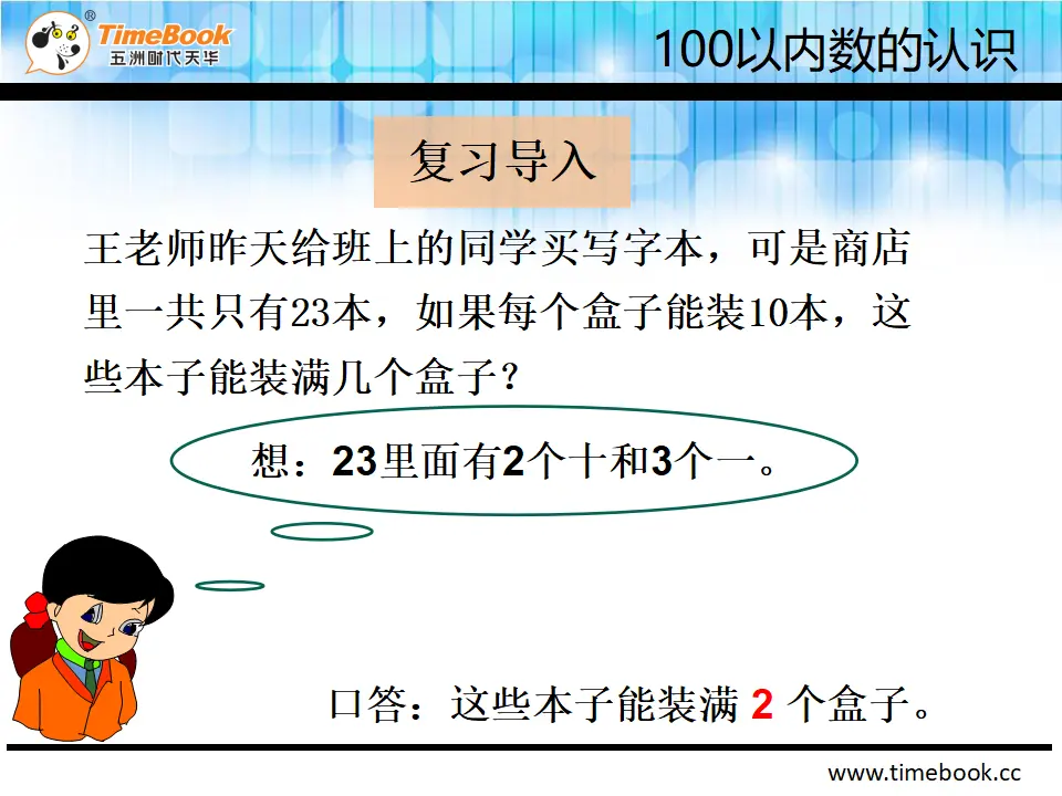 4.3整十数加一位数及相应的减法（课件2）_04.webp