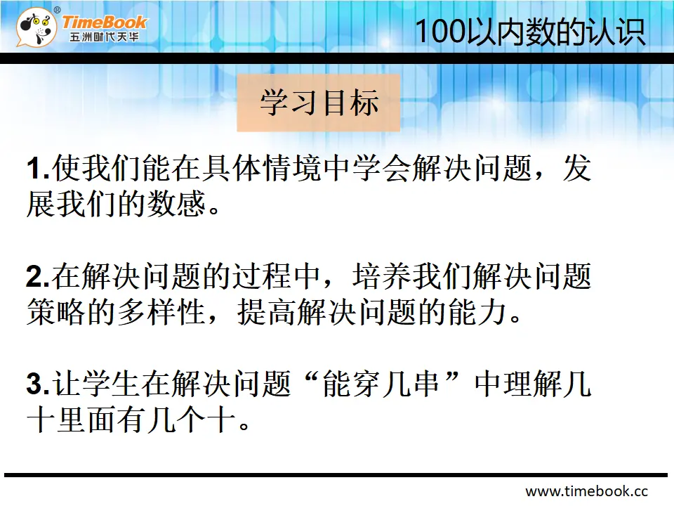 4.2.4 用数学-能穿几串（课件2）_03.webp
