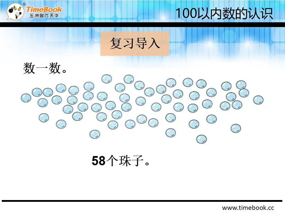 4.2.4 用数学-能穿几串（课件2）_04.webp