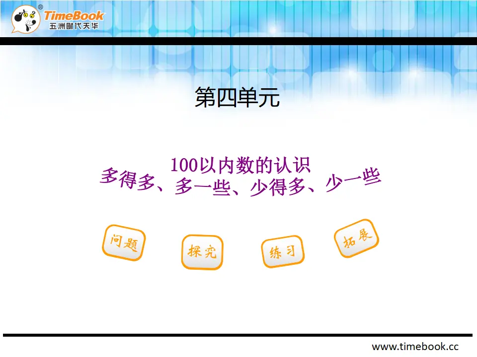 4.2.3 多得多多一些、少得多少一些（课件2）_02.webp
