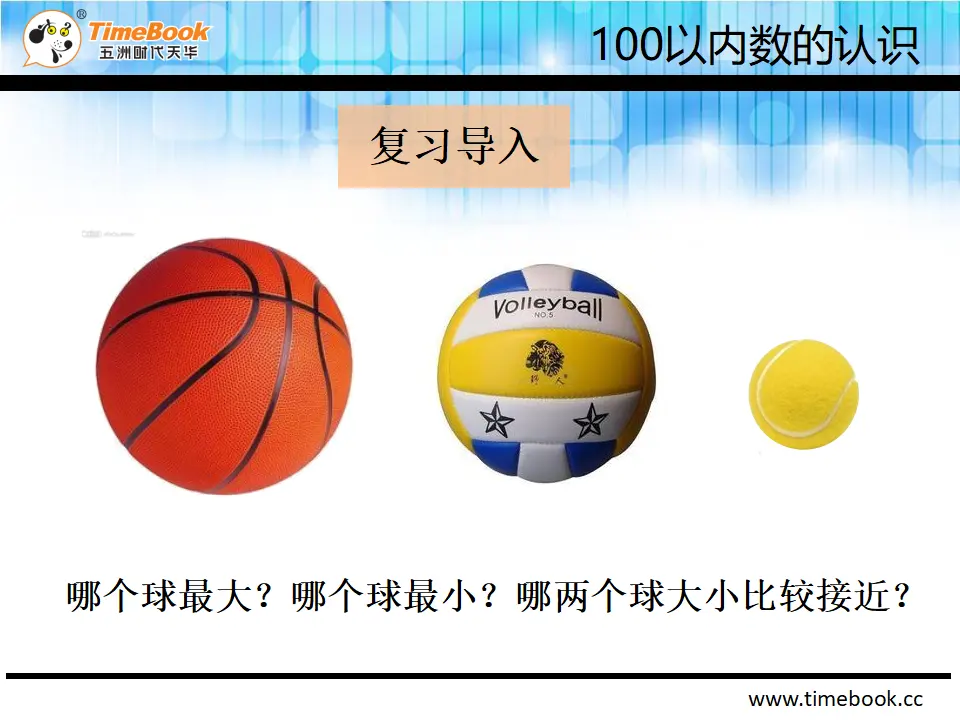 4.2.3 多得多多一些、少得多少一些（课件2）_04.webp