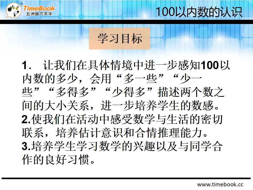 4.2.3 多得多多一些、少得多少一些（课件2）_03.webp