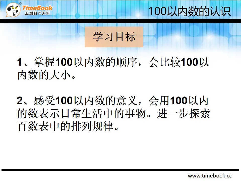 4.2.2 比较大小（课件2）_03.webp
