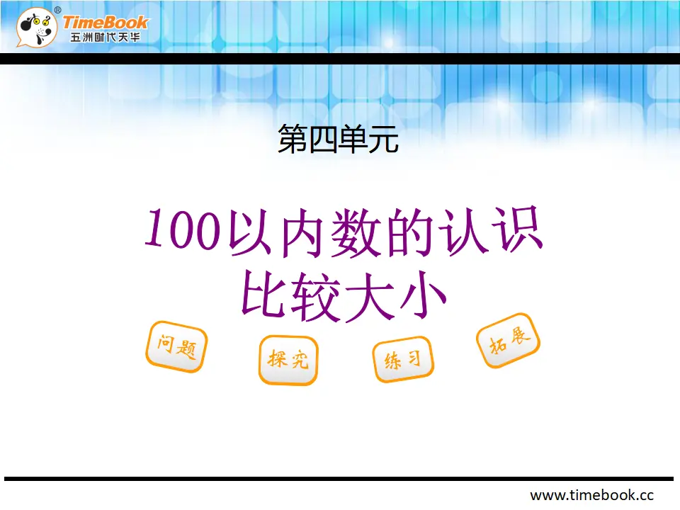 4.2.2 比较大小（课件2）_02.webp