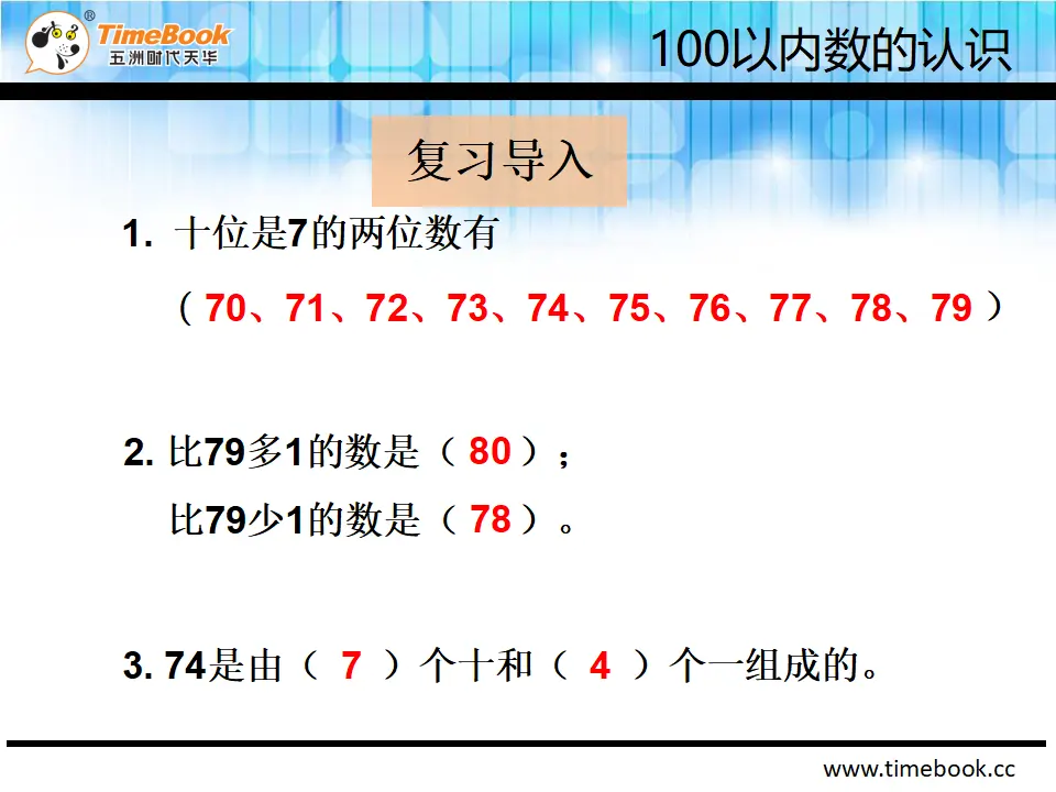 4.2.2 比较大小（课件2）_04.webp
