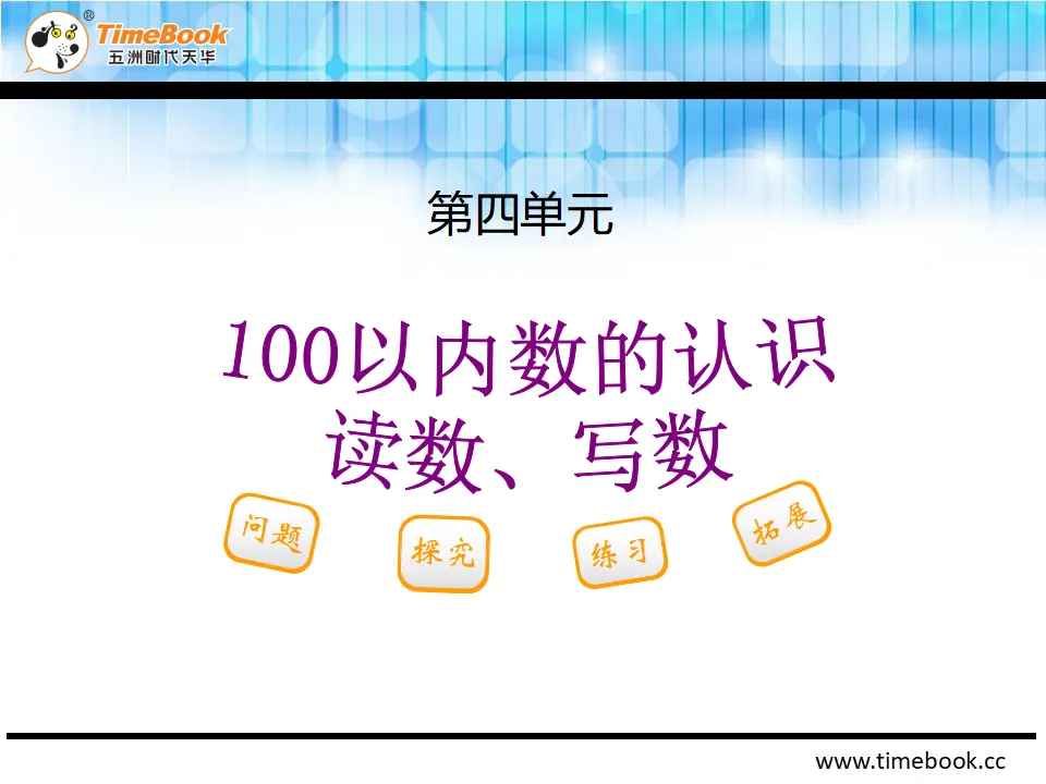 4.1.2 读数、写数（课件2）_02.webp