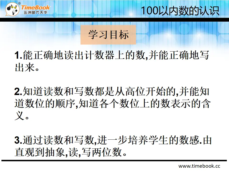 4.1.2 读数、写数（课件2）_03.webp