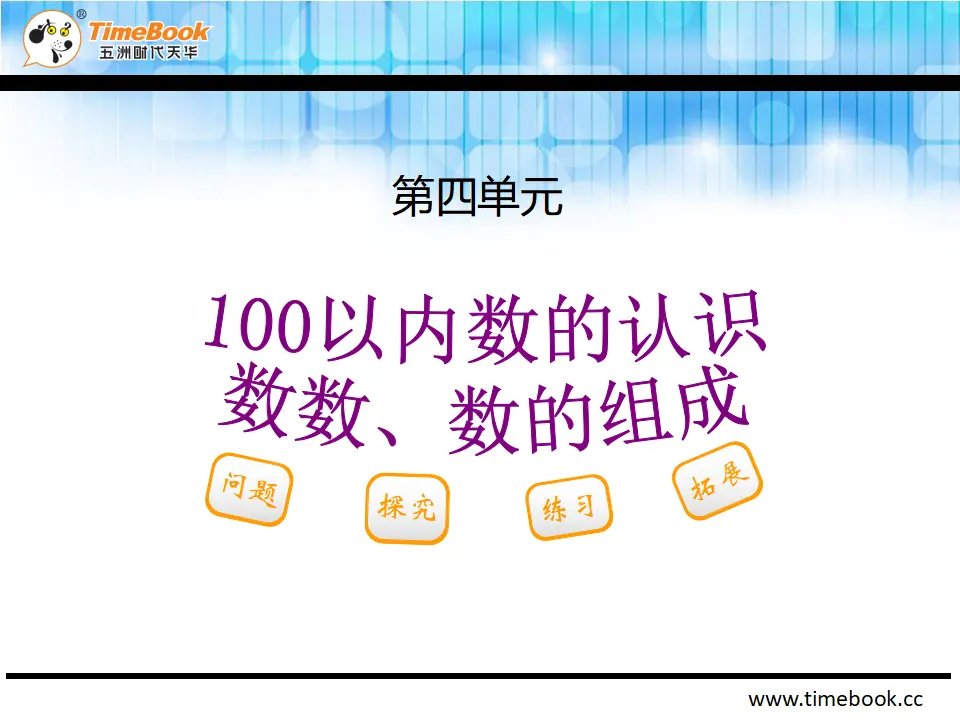 4.1.1 数数、数的组成（课件2）_02.webp