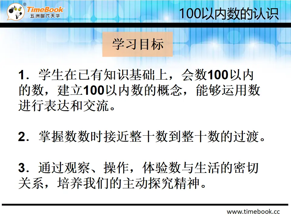 4.1.1 数数、数的组成（课件2）_03.webp