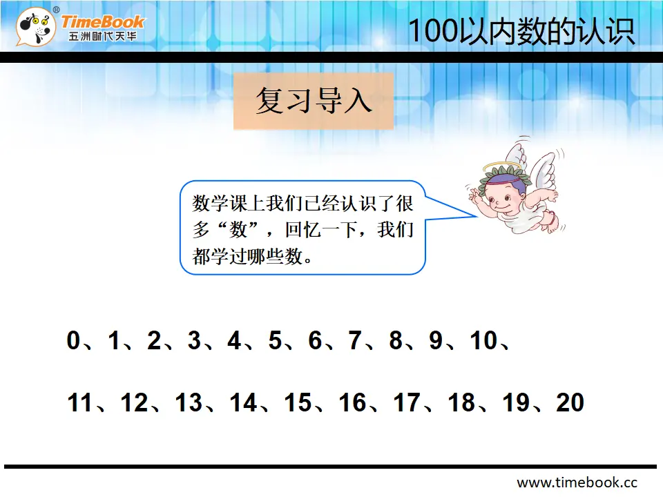 4.1.1 数数、数的组成（课件2）_04.webp