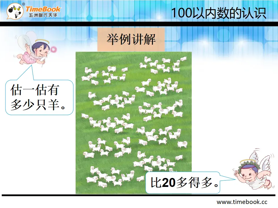 4.1.1 数数、数的组成（课件2）_05.webp