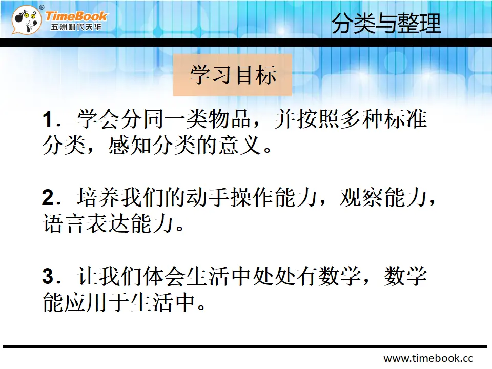 3.2简单统计表（课件2）_03.webp
