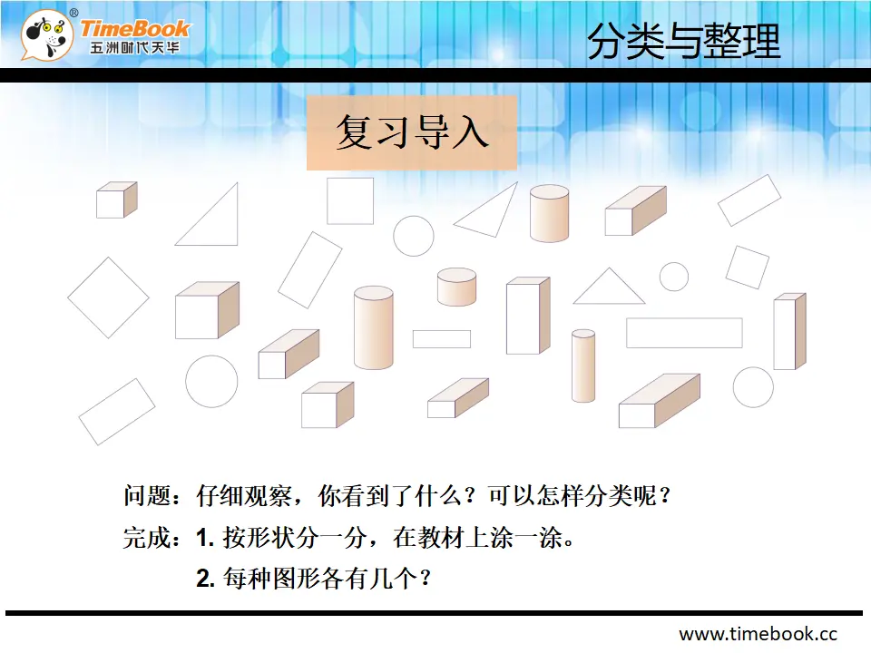 3.2简单统计表（课件2）_04.webp