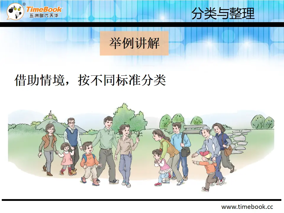 3.2简单统计表（课件2）_05.webp