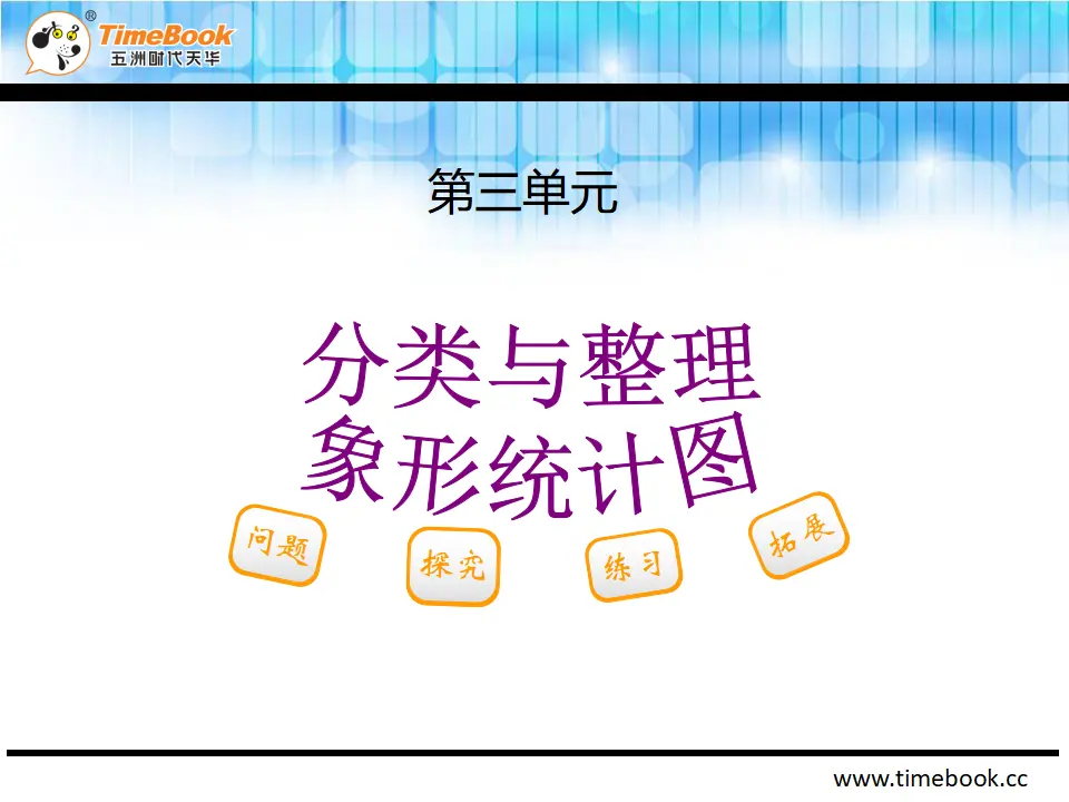 3.1象形统计图（课件2）_02.webp