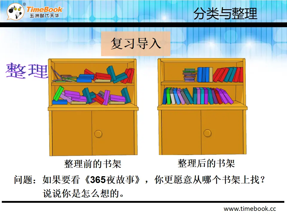 3.1象形统计图（课件2）_04.webp