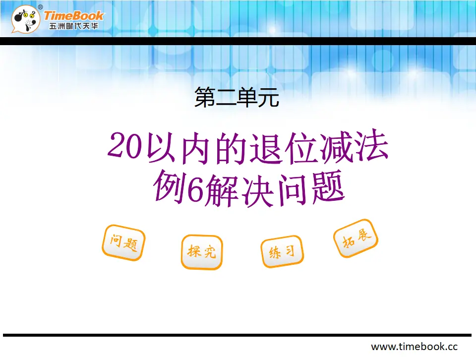 2.3.3 例6解决问题（课件2）_02.webp