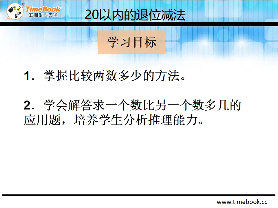 2.3.3 例6解决问题（课件2）_03.webp
